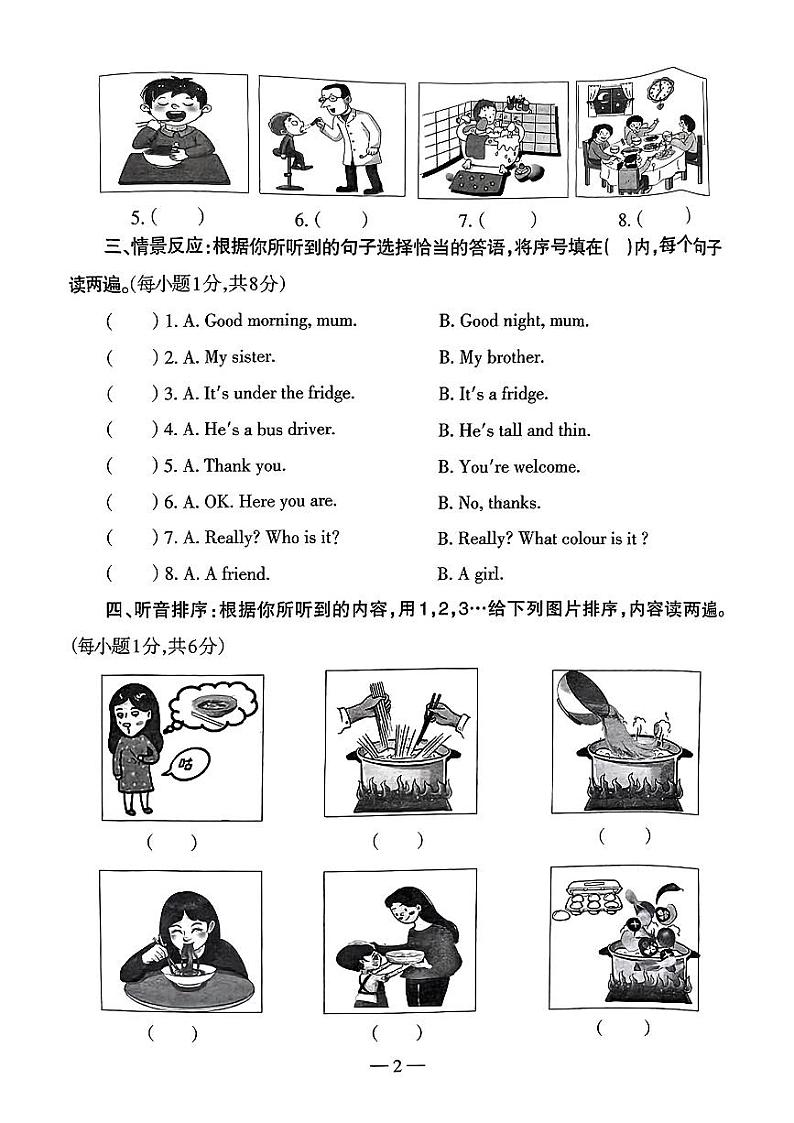 广西柳州市2023-2024学年四年级上学期期末英语试题02