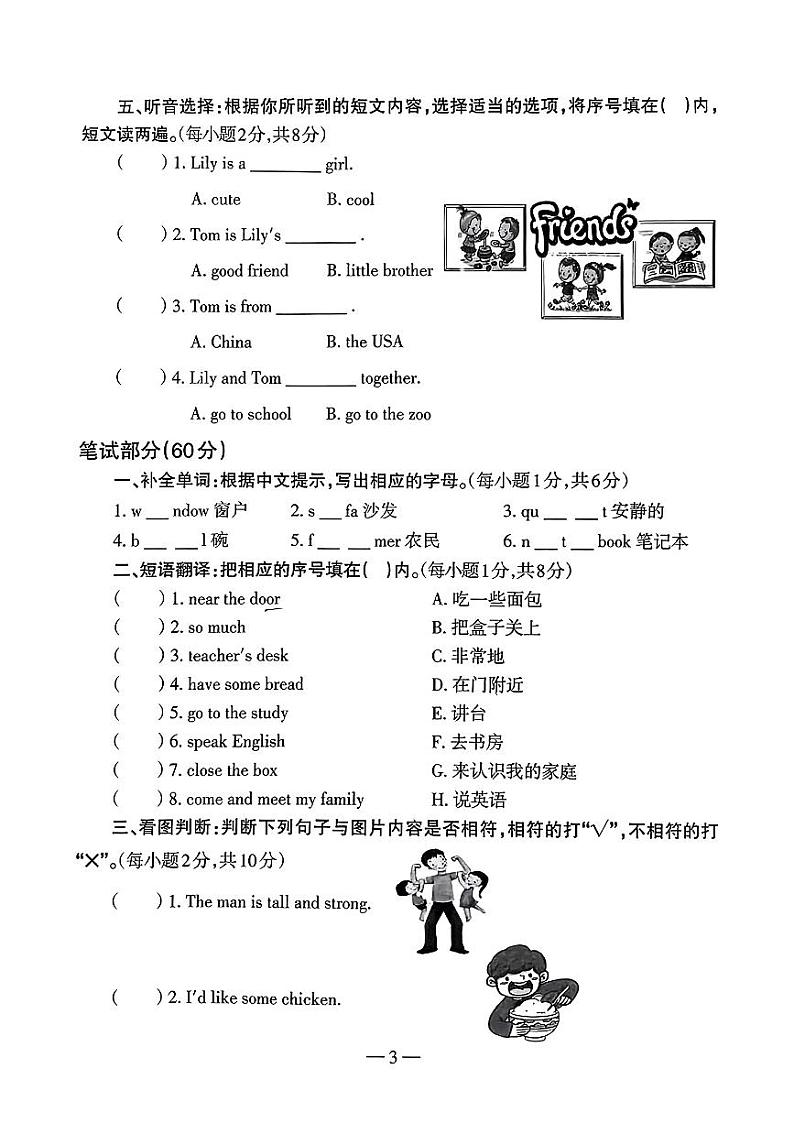 广西柳州市2023-2024学年四年级上学期期末英语试题03