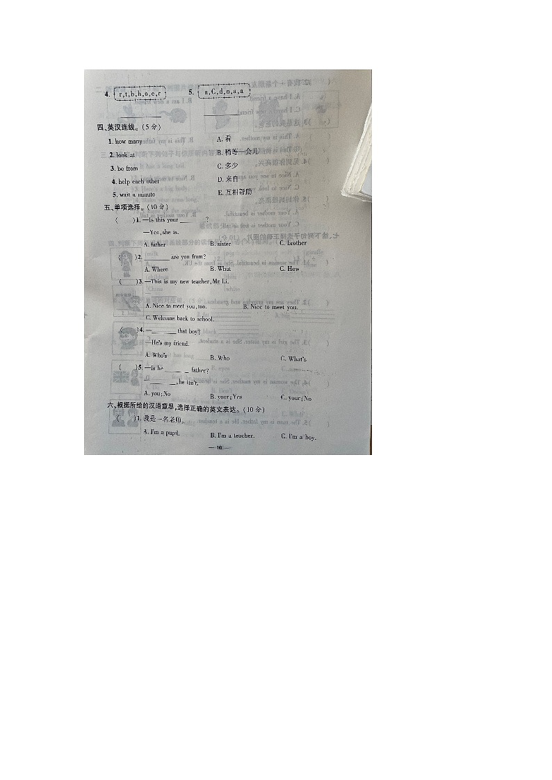 山东省菏泽市鄄城县郑营乡郑营完小2023-2024学年三年级下学期4月月考英语试题02