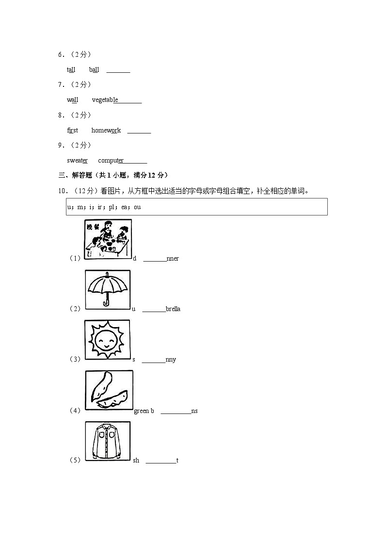 陕西省西安市临潼区2022-2023学年四年级下学期期末英语试题02