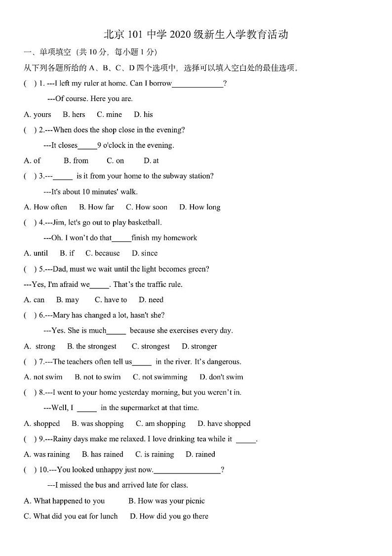 北京一零一中学2020级新生入学分班考英语小升初真题试卷+无答案01