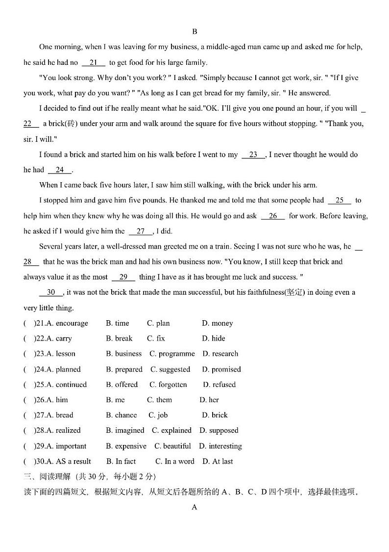 北京一零一中学2020级新生入学分班考英语小升初真题试卷+无答案03