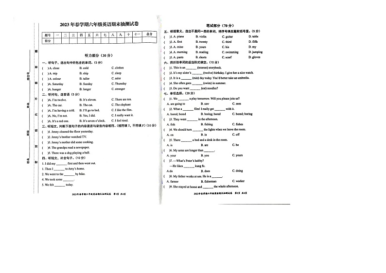 安徽省合肥市长丰县2022-2023学年六年级下学期期末英语试题第1页