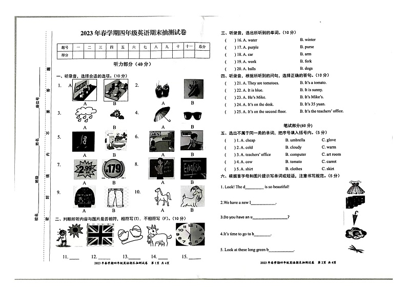 安徽省合肥市长丰县2022-2023学年四年级下学期期末英语试题01