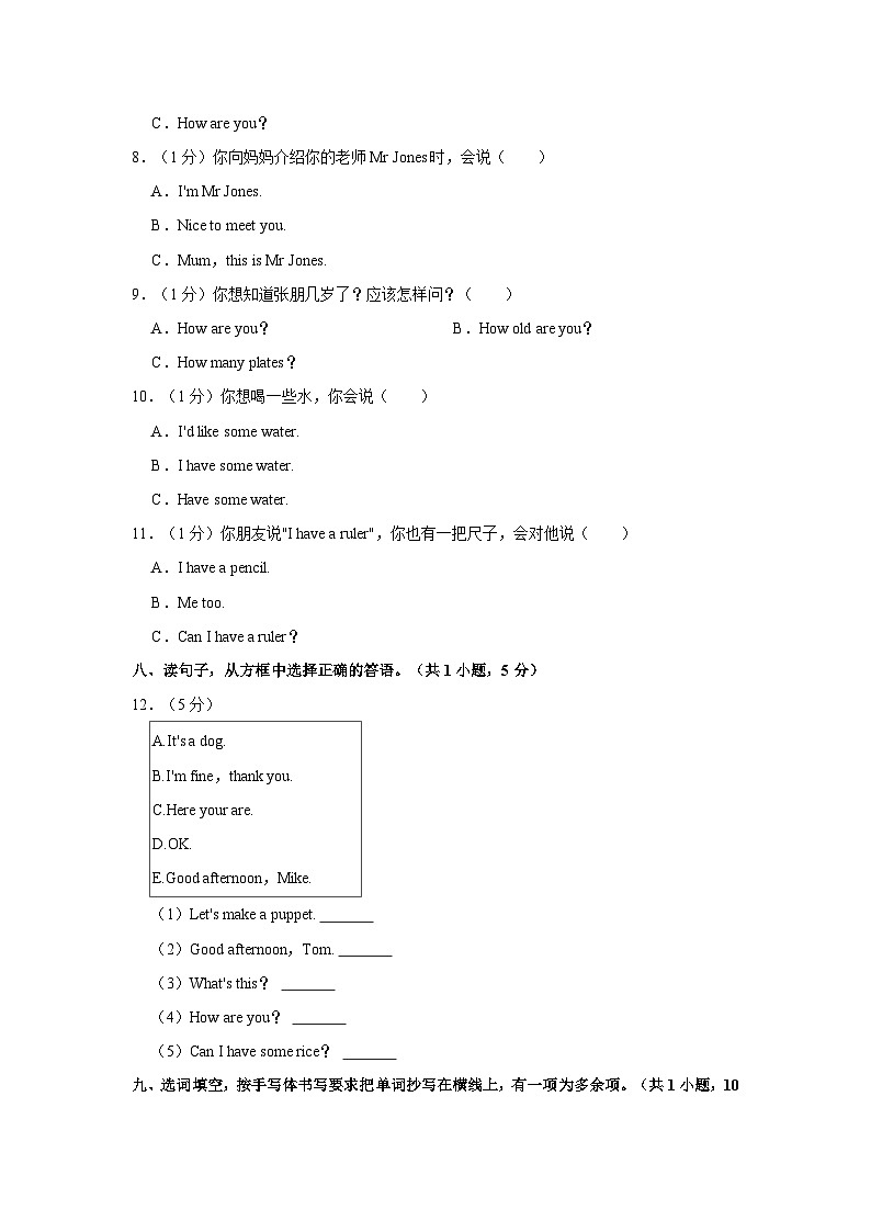 2022-2023学年广东省清远市连南县三年级（上）期末英语试卷第3页