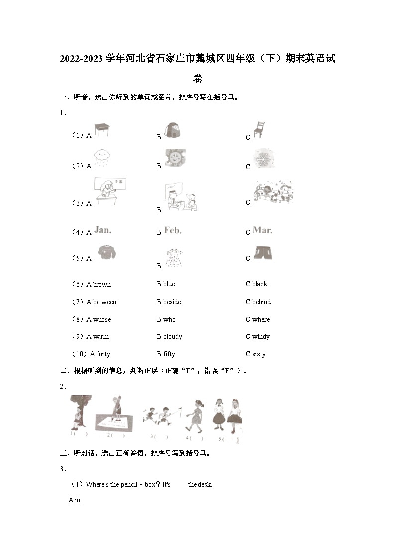 2022-2023学年河北省石家庄市藁城区四年级（下）期末英语试卷第1页
