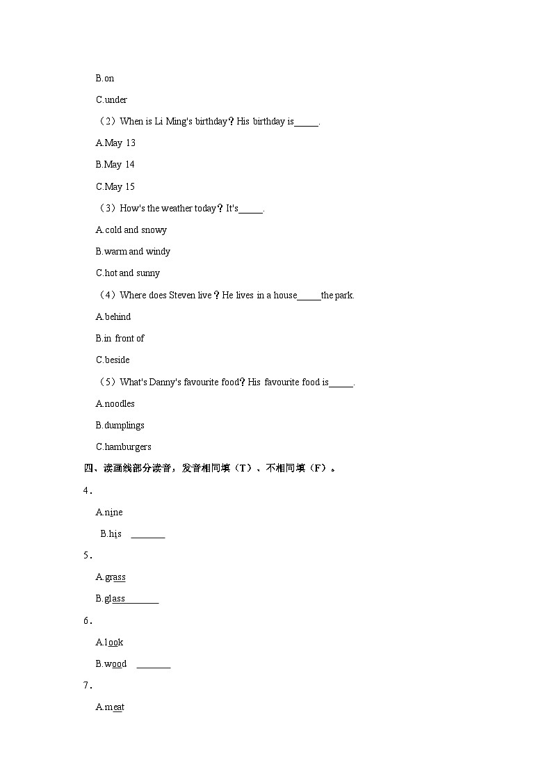 2022-2023学年河北省石家庄市藁城区四年级（下）期末英语试卷第2页