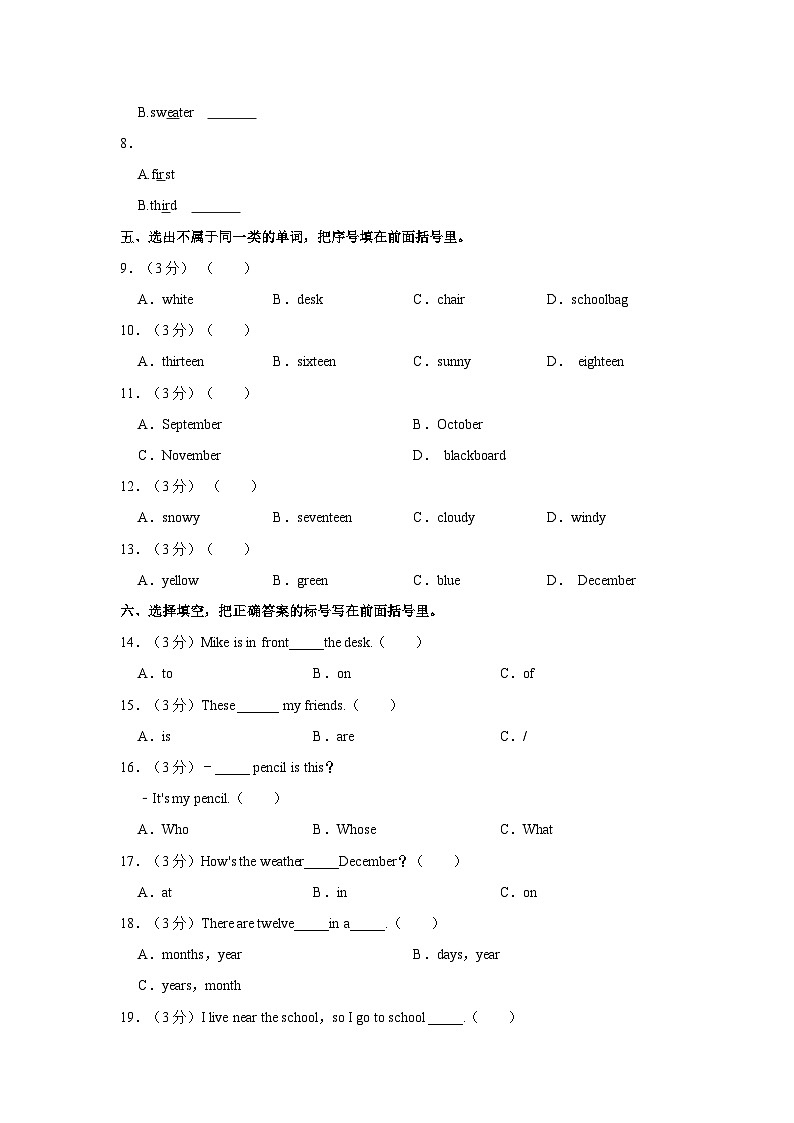 2022-2023学年河北省石家庄市藁城区四年级（下）期末英语试卷第3页