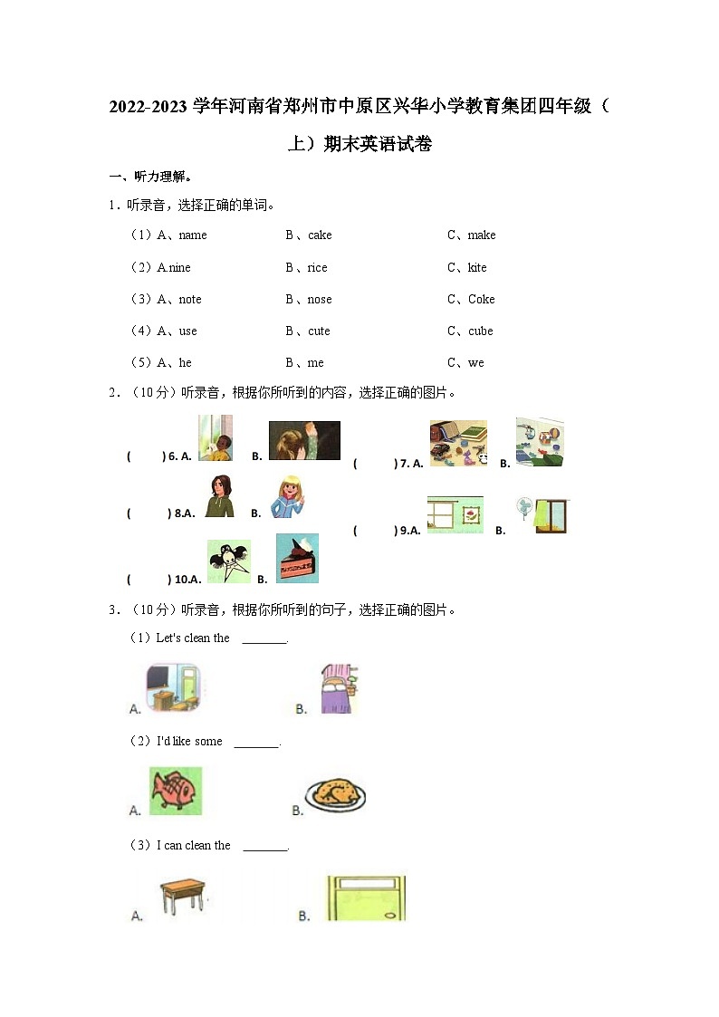 2022-2023学年河南省郑州市中原区兴华小学教育集团四年级（上）期末英语试卷01