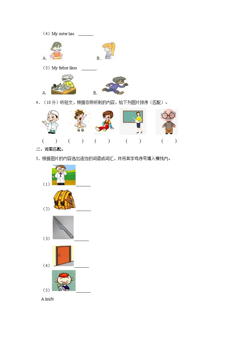 2022-2023学年河南省郑州市中原区兴华小学教育集团四年级（上）期末英语试卷02