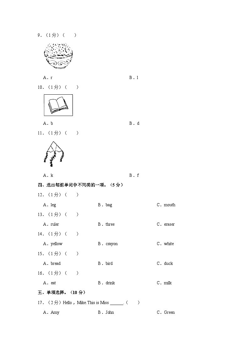 2023-2024学年安徽省合肥市瑶海区三年级（上）期末英语试卷第3页