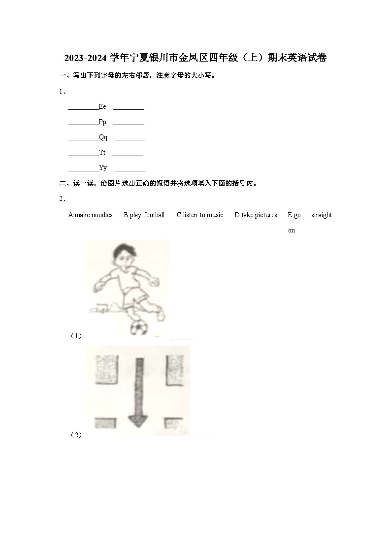 2023-2024学年宁夏银川市金凤区四年级（上）期末英语试卷01