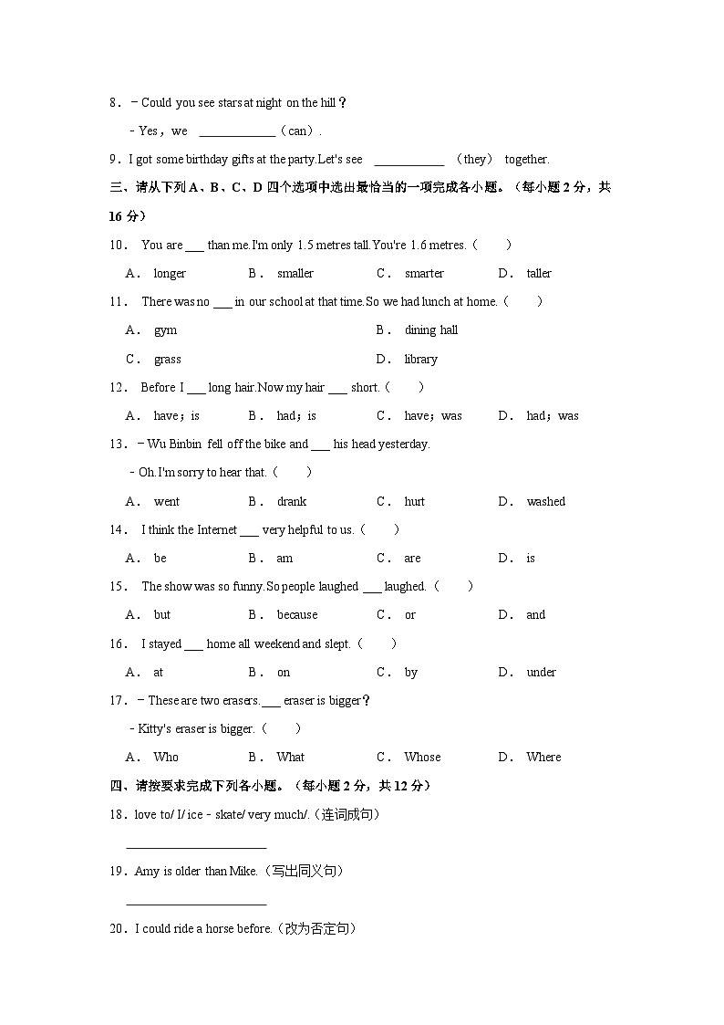 陕西省西安市西咸新区2022-2023学年六年级下学期期末英语试题（含答案）02