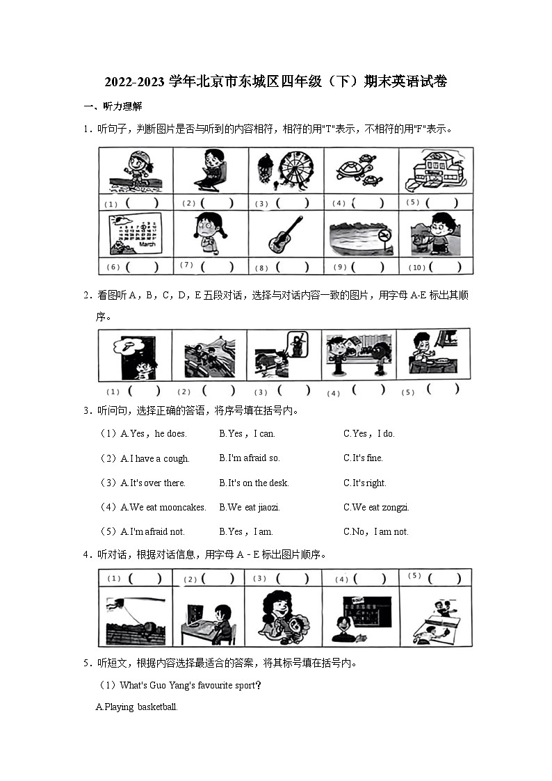 2022-2023学年北京市东城区四年级下学期期末英语试卷（含答案）01