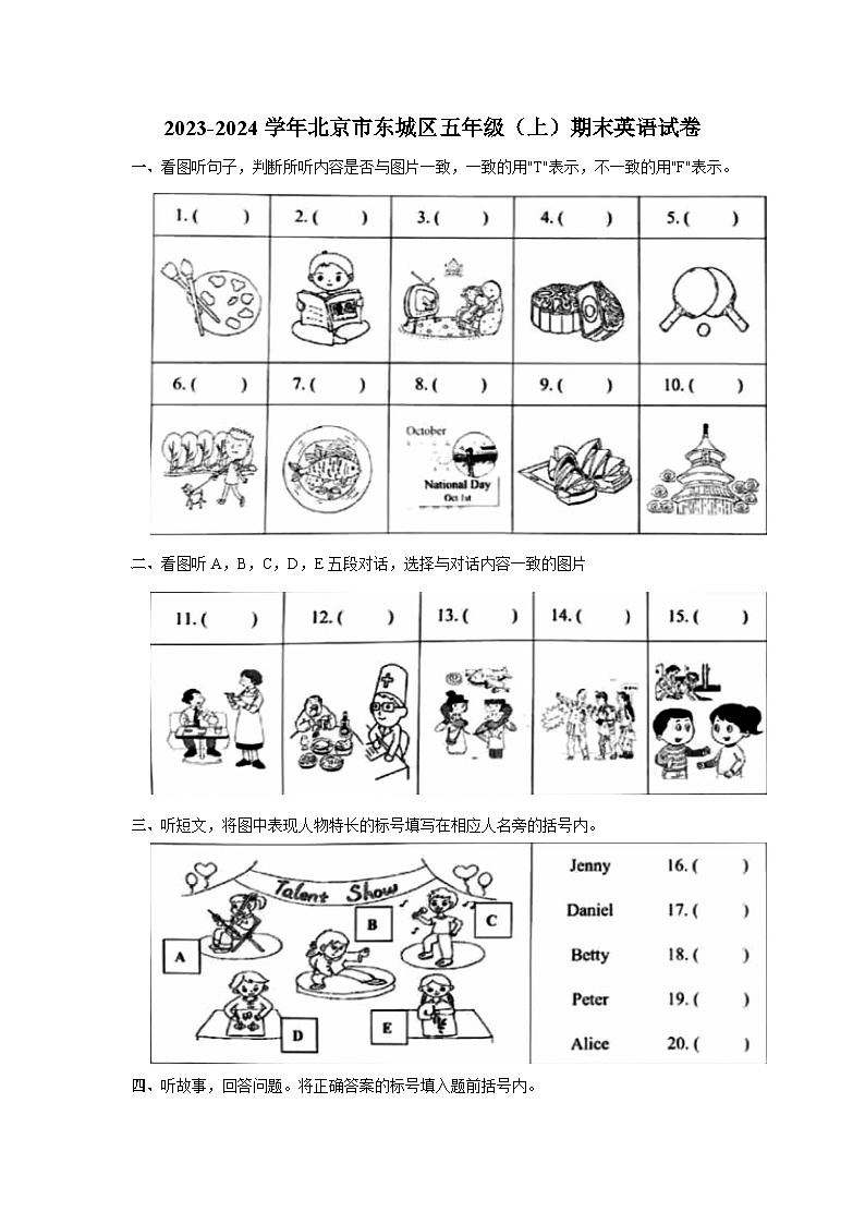2023-2024学年北京市东城区五年级上学期期末英语试卷（含答案）第1页