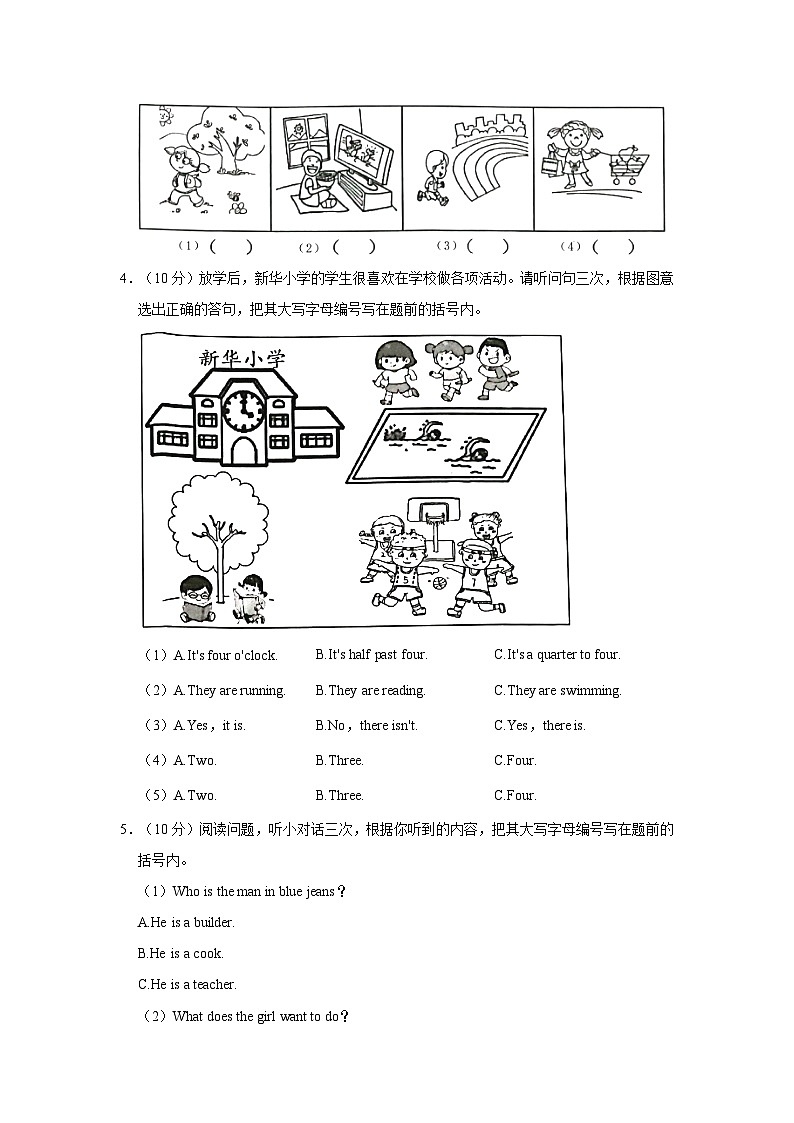 2022-2023学年广东省广州市花都区四年级下学期期末英语试卷（含答案）02