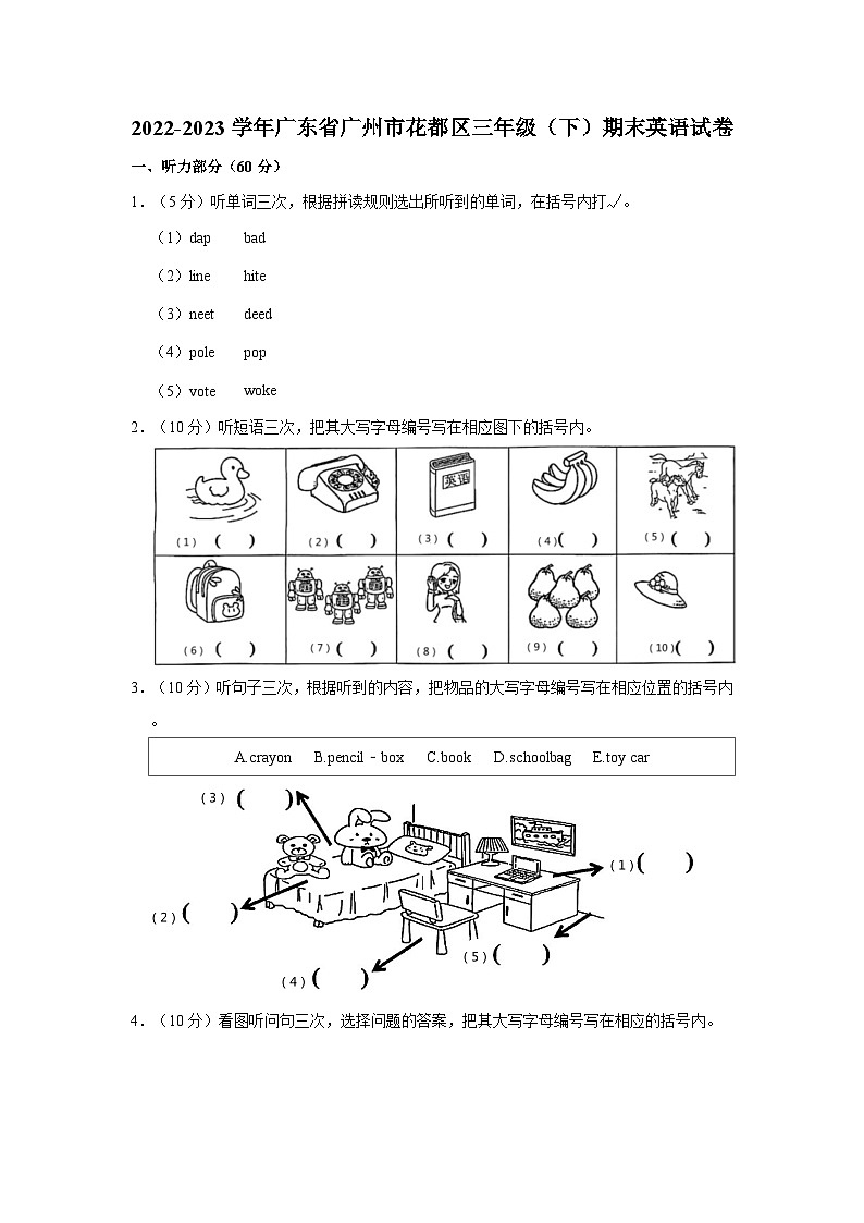 2022-2023学年广东省广州市花都区三年级下学期期末英语试卷（含答案）01