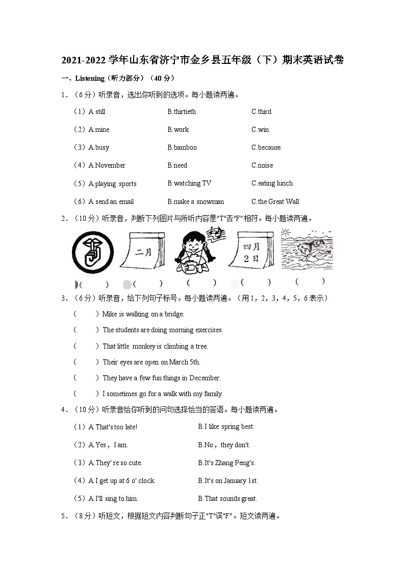 2021-2022学年山东省济宁市金乡县五年级下学期期末英语试卷（含答案、听力）01