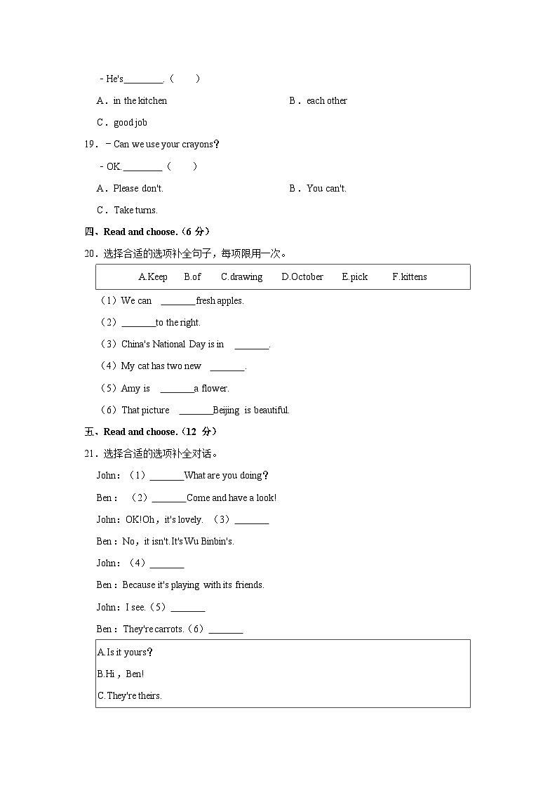 2021-2022学年山东省济宁市金乡县五年级下学期期末英语试卷（含答案、听力）03