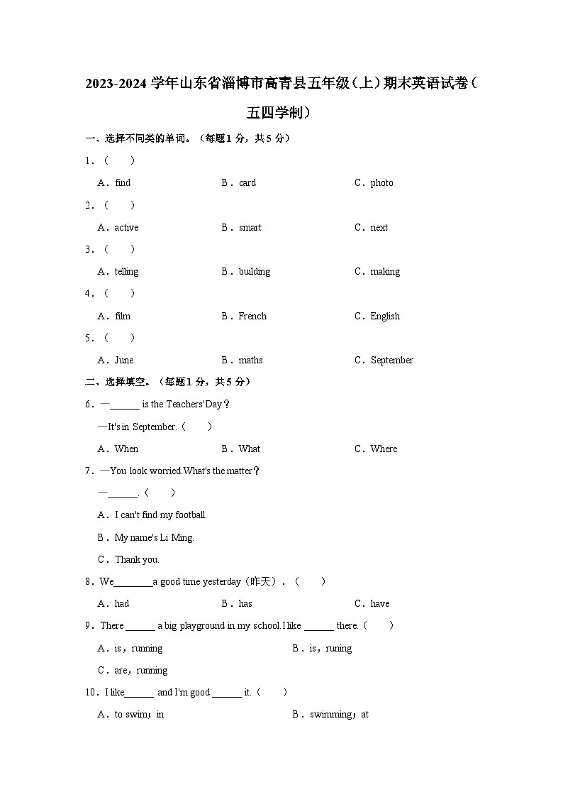 2023-2024学年山东省淄博市高青县五年级上学期期末英语试卷（五四学制）（含答案）01