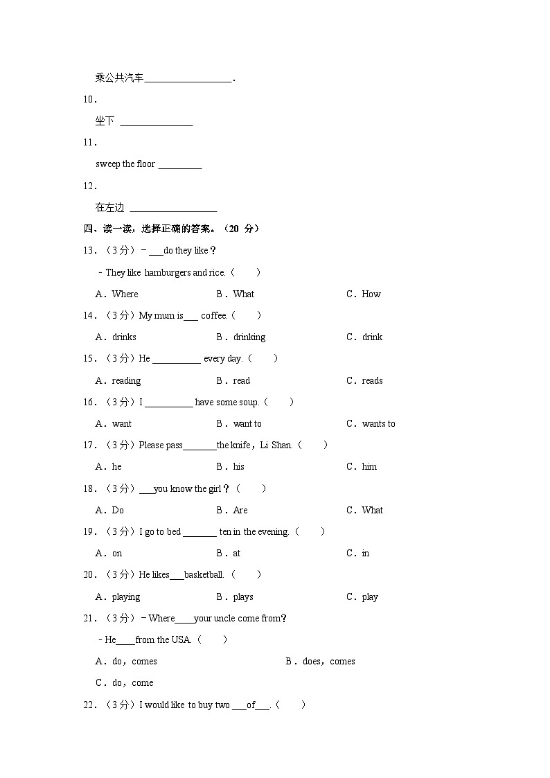 2023-2024学年甘肃省定西市岷县五年级（上）期末英语试卷02