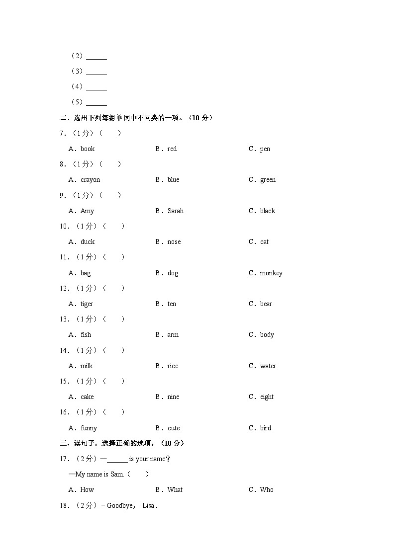 2023-2024学年广东省清远市英德市三年级（上）期末英语试卷第3页