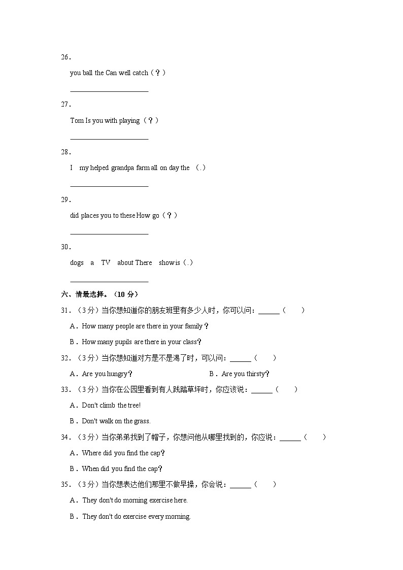 2023-2024学年河南省周口市沈丘县沙北部分乡镇五年级（上）期末英语试卷第3页