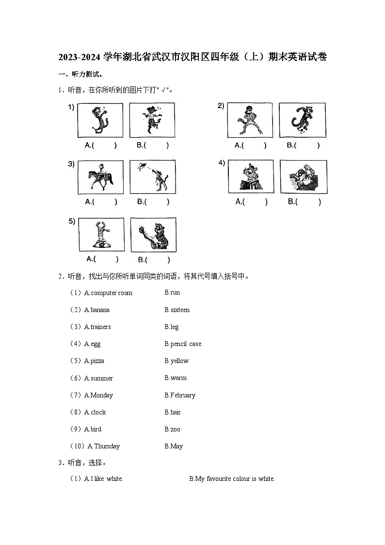 2023-2024学年湖北省武汉市汉阳区四年级（上）期末英语试卷01