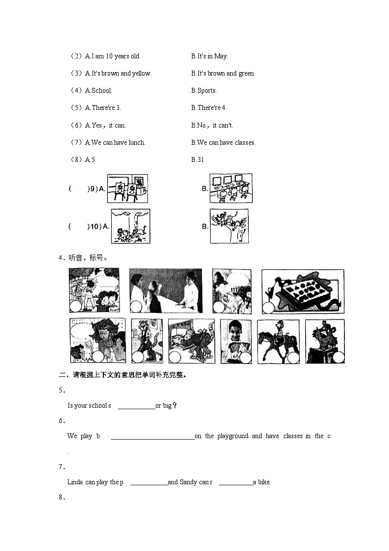 2023-2024学年湖北省武汉市汉阳区四年级（上）期末英语试卷02