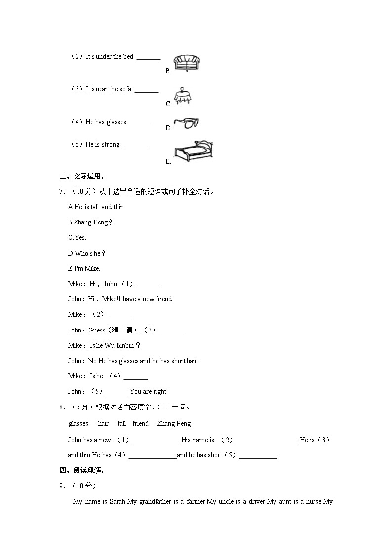 2023-2024学年吉林省四平市伊通县四年级（上）期末英语试卷03