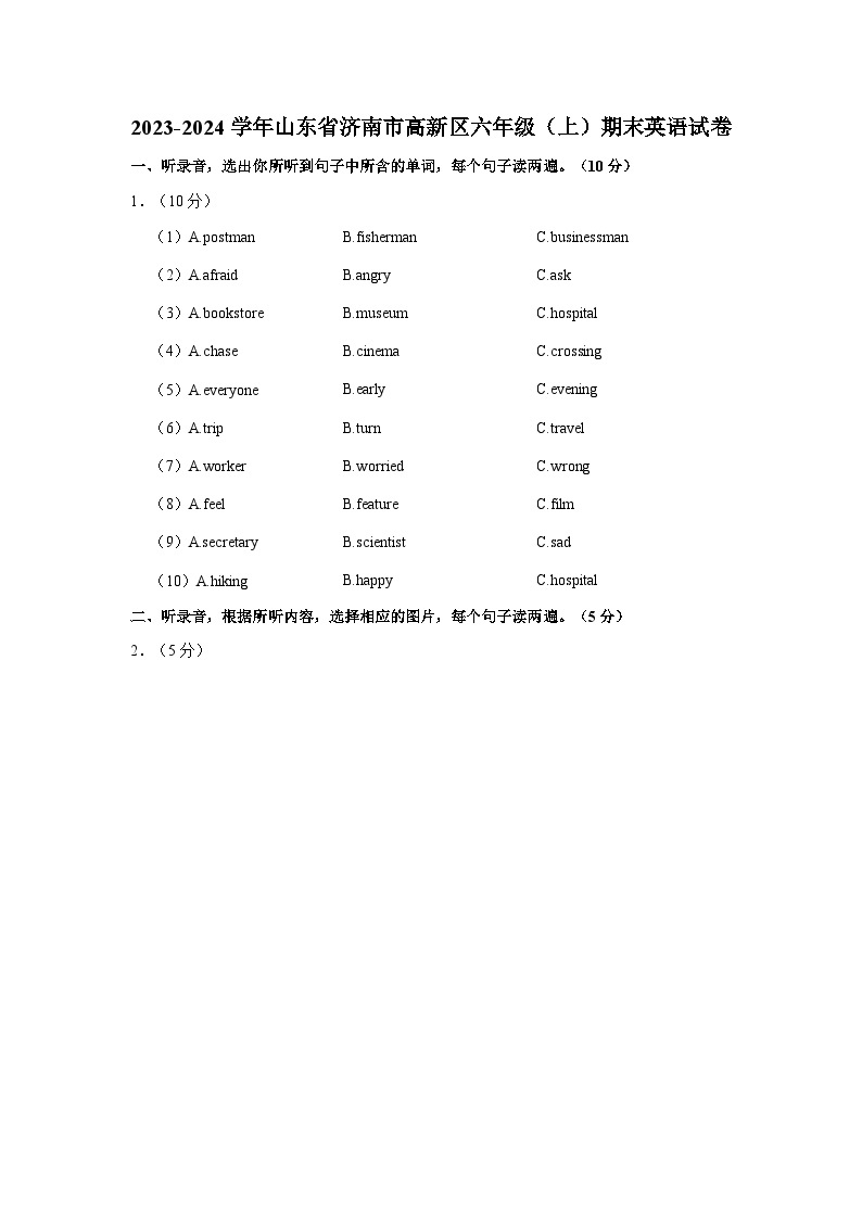 2023-2024学年山东省济南市高新区六年级（上）期末英语试卷01