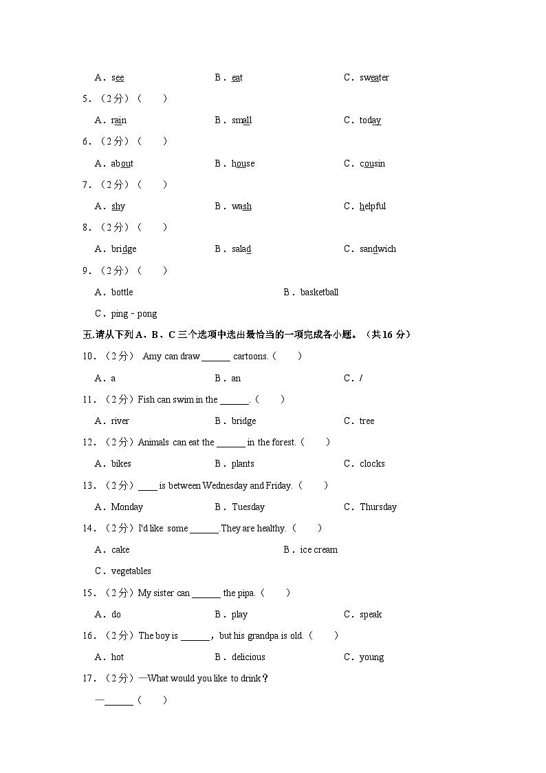 2023-2024学年陕西省西安市西咸新区五年级（上）期末英语试卷第2页