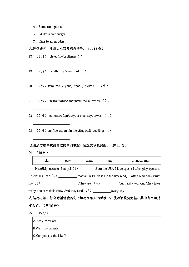 2023-2024学年陕西省西安市西咸新区五年级（上）期末英语试卷第3页