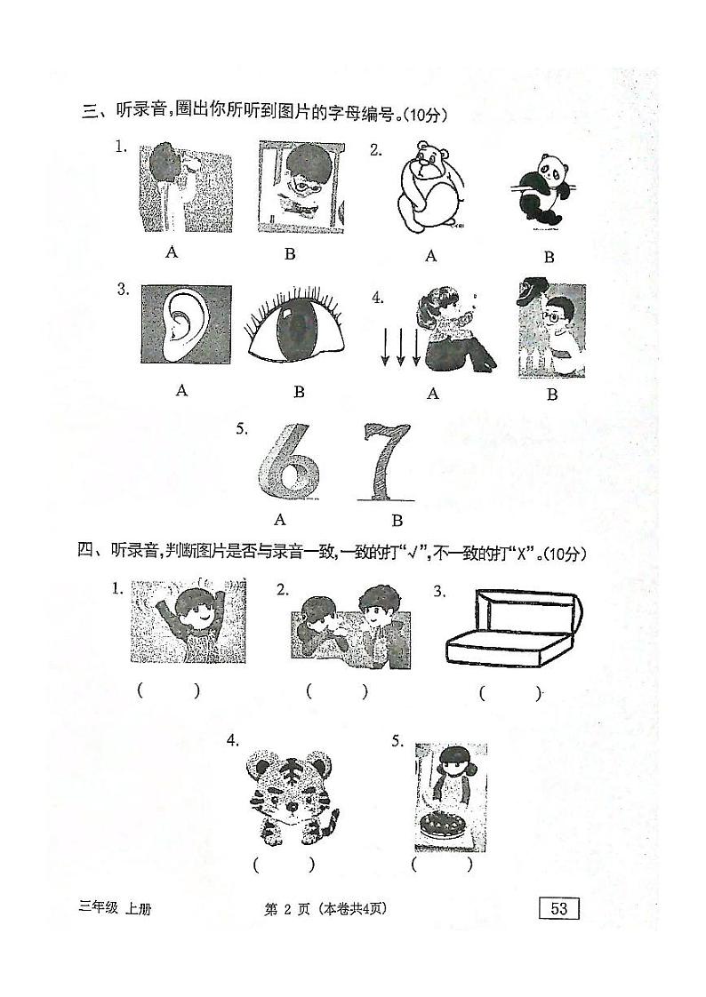 广东省东莞市2023-2024学年三年级上学期期末英语试题（检测A）02
