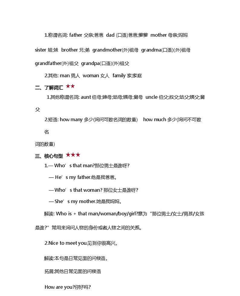 PEP人教版小学英语三下期末复习知识清单03