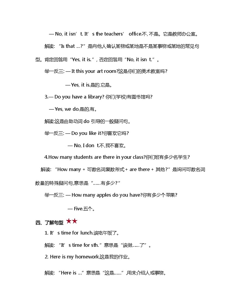 PEP人教版小学英语四下期末复习知识清单02
