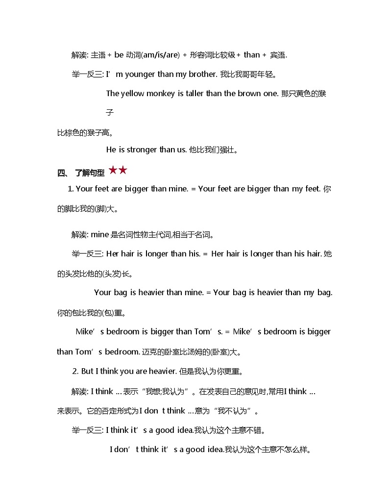 PEP人教版小学英语六下期末复习知识清单03