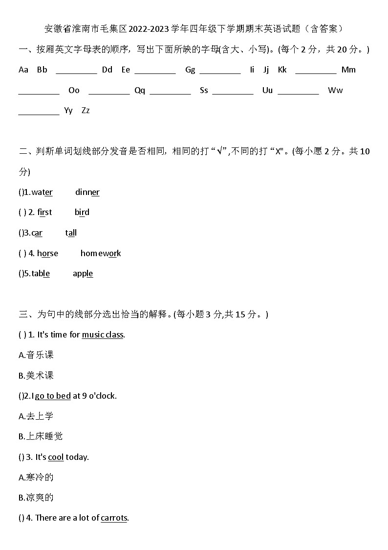 安徽省淮南市毛集区2022-2023学年四年级下学期期末英语试题+01