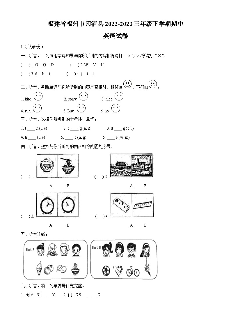 2022-2023学年福建省福州市闽侯县闽教版三年级下册期中质量检测英语试卷（解析版）第1页
