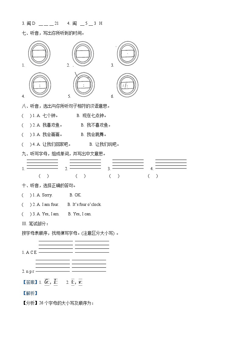 2022-2023学年福建省福州市闽侯县闽教版三年级下册期中质量检测英语试卷（解析版）第2页