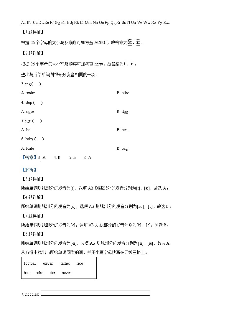 2022-2023学年福建省福州市闽侯县闽教版三年级下册期中质量检测英语试卷（解析版）第3页