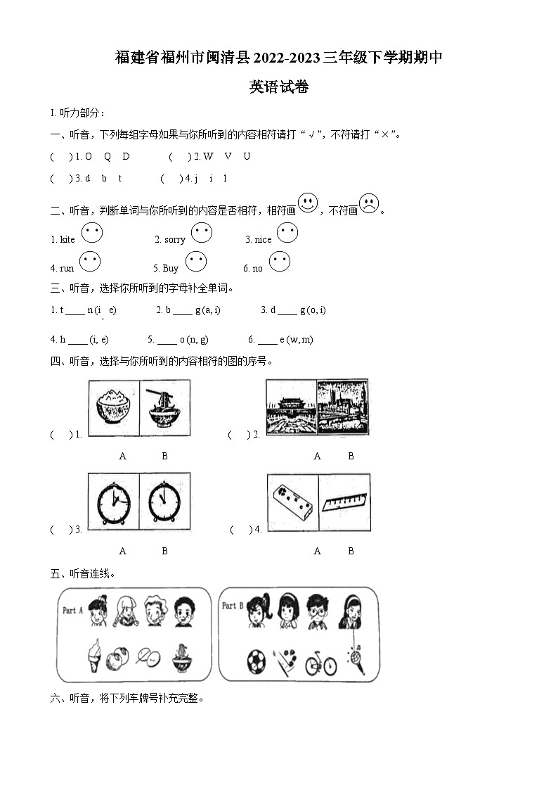 2022-2023学年福建省福州市闽侯县闽教版三年级下册期中质量检测英语试卷（原卷版）第1页
