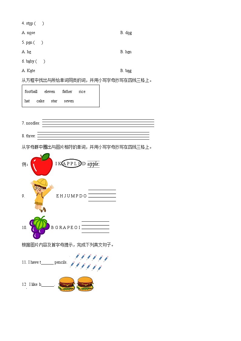 2022-2023学年福建省福州市闽侯县闽教版三年级下册期中质量检测英语试卷（原卷版）第3页