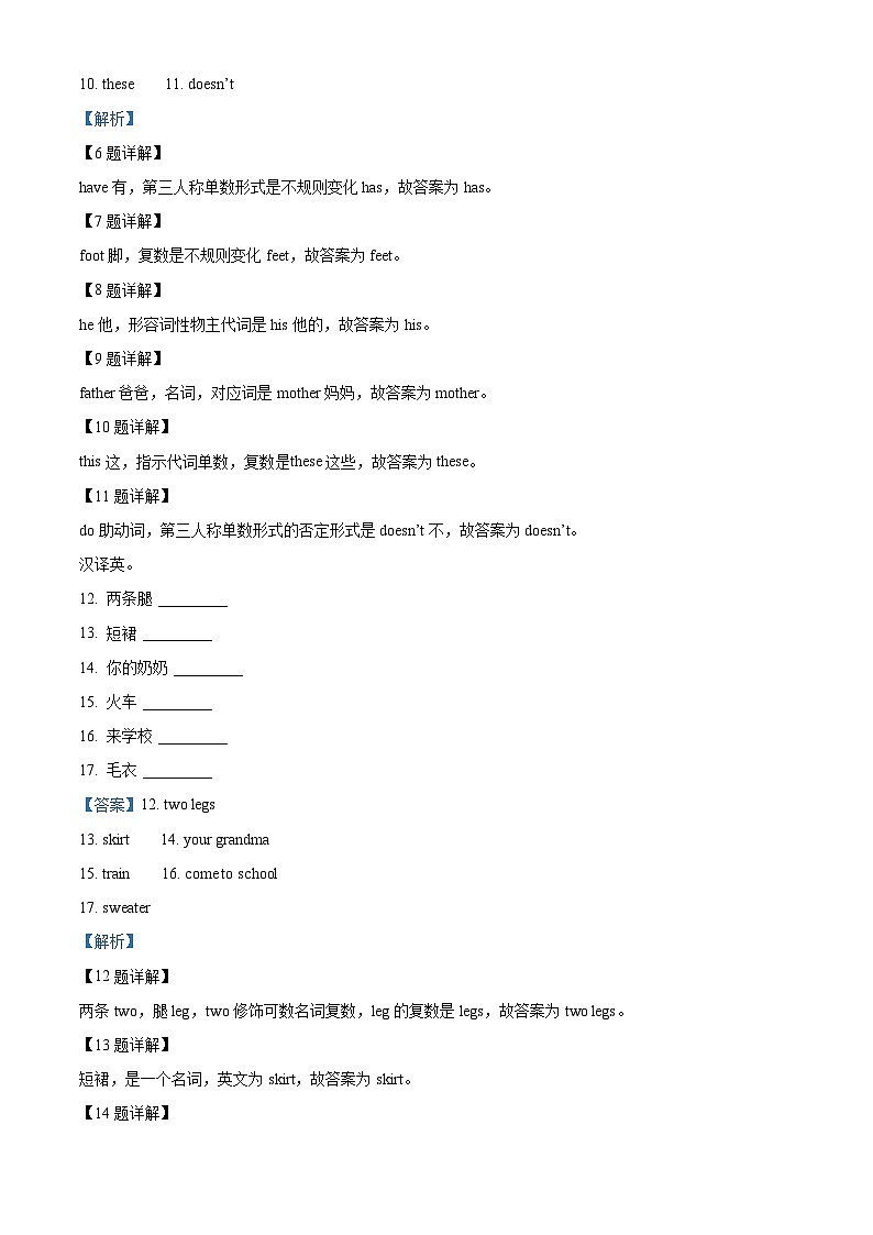 2022-2023学年甘肃省定西市陇西思源实验学校陕旅版（三起）三年级下册期中质量检测英语试卷（解析版）第2页