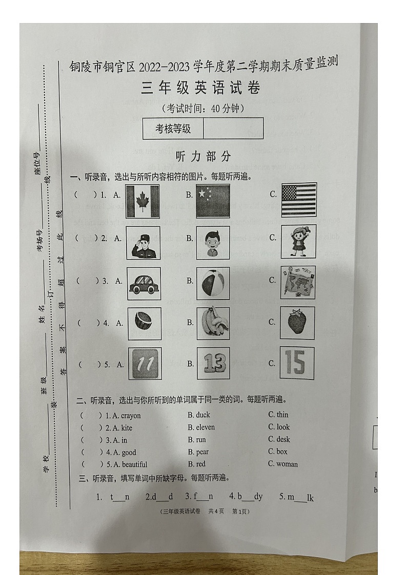 安徽省铜陵市铜官区2022-2023学年三年级下学期期末英语试题01