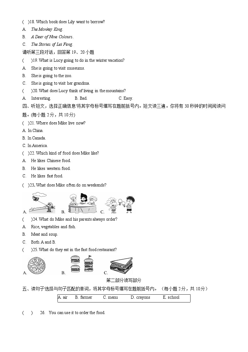 北京市朝阳区2023-2024学年四年级上学期期末英语试题02