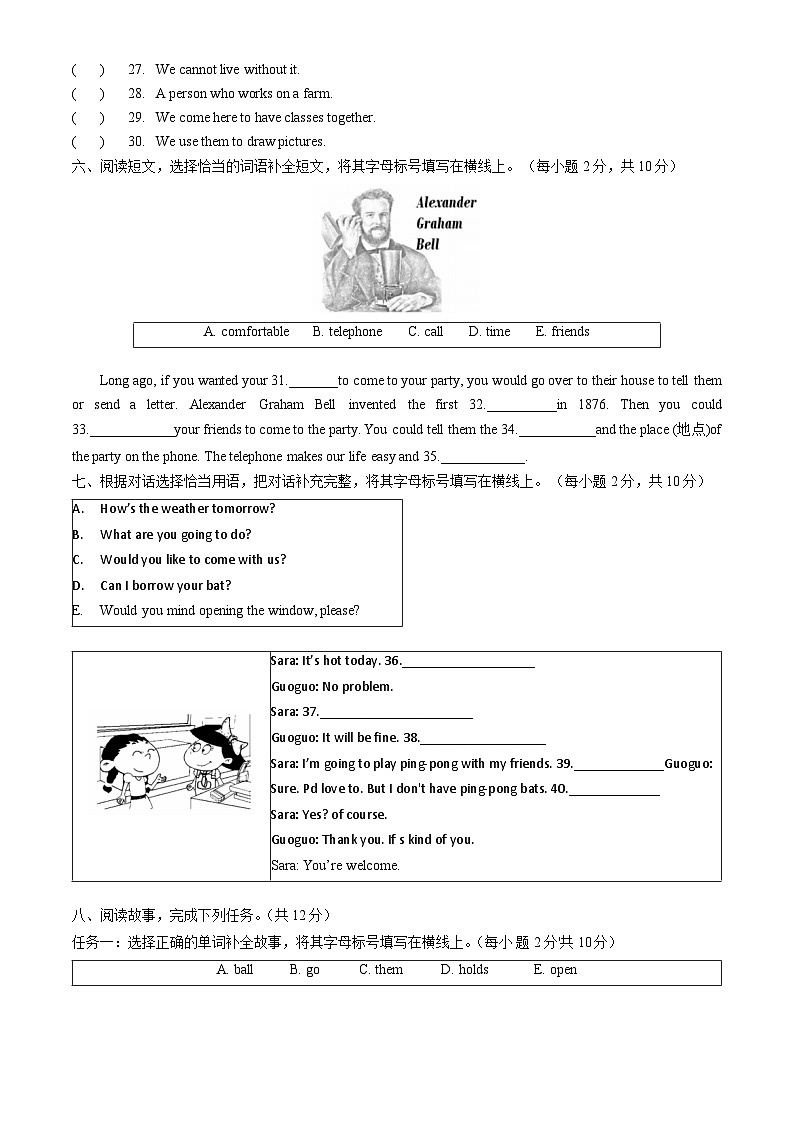 北京市朝阳区2023-2024学年四年级上学期期末英语试题03