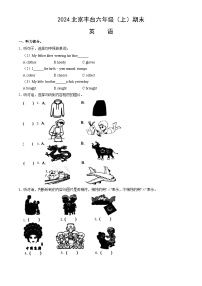 北京市丰台区2023-2024学年六年级上学期期末英语试题