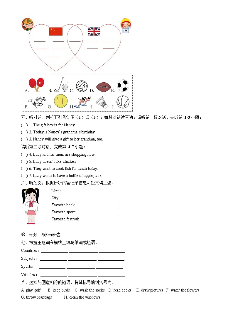 北京市顺义区2023-2024学年五年级上学期期末英语试题02