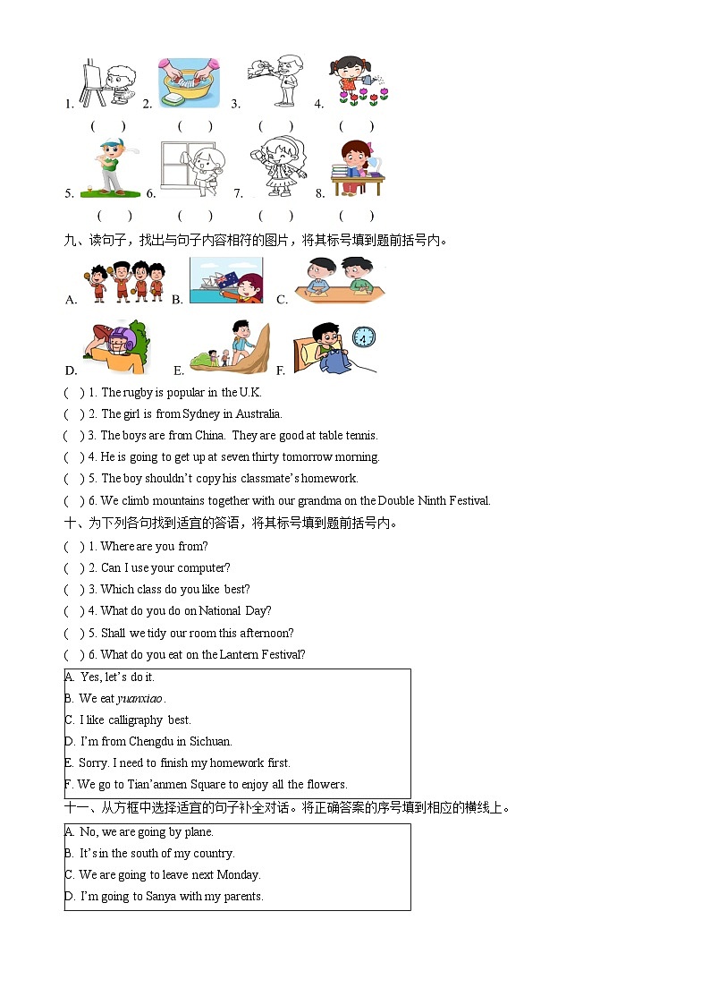 北京市顺义区2023-2024学年五年级上学期期末英语试题03